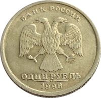 Лот: 21521734. Фото: 2. 1 рубль 1998 СПМД. Монеты