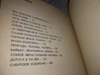 Лот: 19634567. Фото: 5. ок (29..04) Аджиев, Мурад. Сибирь...