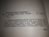 Лот: 24395915. Фото: 2. (3092337)Хачатуров К. Противостояние... Общественные и гуманитарные науки