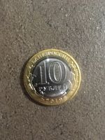 Лот: 15656389. Фото: 2. 10 рублей 2019 года Костромская... Монеты