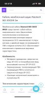 Лот: 25721615. Фото: 4. Новый межблочный аудио Neotech... Красноярск