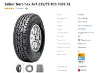 Лот: 20108724. Фото: 5. шины 235/75 R15 Sailun Terramax...