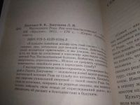 Лот: 21255745. Фото: 4. oz(1092347)(1092348) Докучаев...