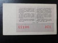 Лот: 15260579. Фото: 2. Лотерейный билет Украинская ССР... Открытки, билеты и др.