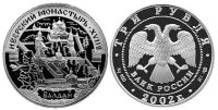 Лот: 14070060. Фото: 2. 3 рубля 2002 года Валдай. Иверский... Монеты