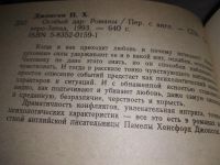 Лот: 10479245. Фото: 20. Особый дар, Памела Хенсфорд Джонсон...