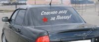 Лот: 2766755. Фото: 2. Наклейка виниловая на авто. Надпись... Оснащение, оборудование, аксессуары