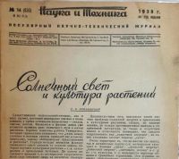 Лот: 18178952. Фото: 4. Журнал "Наука и техника" № 14... Красноярск
