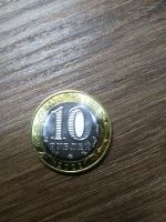 Лот: 19540357. Фото: 2. 10 рублей 2022 года "Ивановская... Монеты