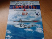 Лот: 16762308. Фото: 7. самолёты легендарные от deagostini