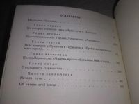 Лот: 21572756. Фото: 3. oz(1092365)Макогоненко Г.П. Лермонтов... Красноярск