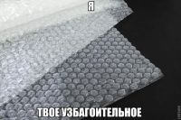 Лот: 1637163. Фото: 3. 10 метров. Пленка Воздушно-пузырьковая... Красноярск