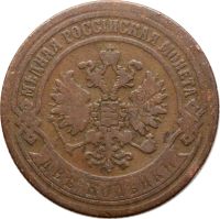 Лот: 21588708. Фото: 2. 2 копейки 1869 ЕМ Александр II. Монеты