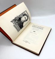 Лот: 24998468. Фото: 3. 📕 Константин Иванов. Избранное... Красноярск