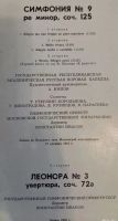 Лот: 25433596. Фото: 2. Бетховен - Симфония 9, ре минор... Коллекционирование, моделизм