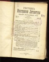 Лот: 7266609. Фото: 3. Вестник иностранной литературы... Коллекционирование, моделизм