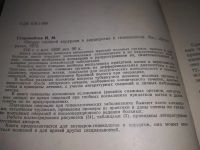 Лот: 19899814. Фото: 3. Старовойтов И. Очерки гнойной... Литература, книги