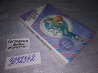 Лот: 9437309. Фото: 6. (3092342)Далекому другу: Сборник...