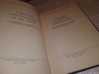 Лот: 13846341. Фото: 2. Строение и развитие земной коры... Наука и техника