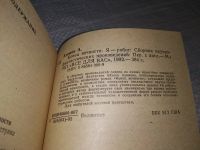 Лот: 18121962. Фото: 5. Азимов Айзек. Американская фантастика...
