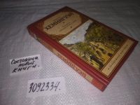 Лот: 19628043. Фото: 5. (3092334)Хемингуэй, Эрнест Прощай...