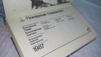 Лот: 10429039. Фото: 2. oz (29..03)*2 Полярные горизонты... Наука и техника