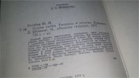 Лот: 8067694. Фото: 6. Юрий Нагибин, Остров любви...