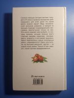 Лот: 20820840. Фото: 6. Семенова 55 лучших диет в одной...