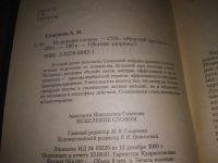 Лот: 5388140. Фото: 8. oz(1092357)Анастасия Семенова...