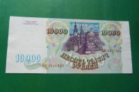 Лот: 20931914. Фото: 5. 10000 рублей 1993 г. Отличный...
