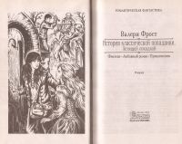 Лот: 12952912. Фото: 2. Фрост Валери - История классической... Литература, книги