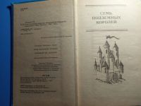 Лот: 20761765. Фото: 3. Александр Волков Семь подземных... Литература, книги