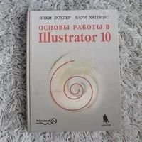 Лот: 1507169. Фото: 2. Книга как рисовать иллюстрации... Справочная литература