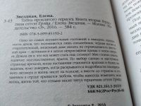 Лот: 10272490. Фото: 9. Тайна проклятого герцога, Книга...