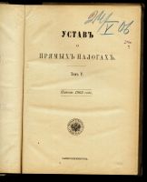 Лот: 14856820. Фото: 3. Свод законов Российской Империи... Коллекционирование, моделизм