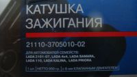 Лот: 5299188. Фото: 2. Модуль (катушка) зажигания 2111... Автозапчасти