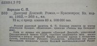 Лот: 24418693. Фото: 2. С. Бородин "Дмитрий Донской". Литература, книги