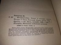 Лот: 19384505. Фото: 8. Флорентийка (к-кт из 4 книг...