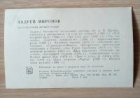Лот: 7370097. Фото: 2. Открытка из СССР. На фото Андрей... Антиквариат