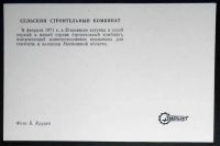 Лот: 6111715. Фото: 2. Открытка Егорьевск. Сельский строительный... Открытки, билеты и др.