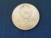 Лот: 22183039. Фото: 2. СССР 5 рублей 1991 года Памятник... Монеты