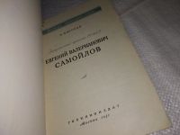 Лот: 13391342. Фото: 2. Мастера Советского Кино: Евгений... Литература, книги