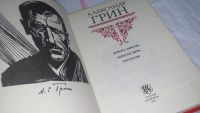 Лот: 10127728. Фото: 6. Александр Грин. Золотая Россия...