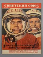Лот: 19183259. Фото: 2. Журнал Советский союз.* № 9 за... Антиквариат
