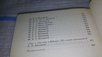 Лот: 11615777. Фото: 3. Александр Порфирьевич Бородин... Красноярск