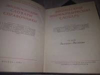 Лот: 10026512. Фото: 9. ок...(2092310)(2092316) Физический...