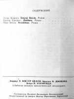 Лот: 13365445. Фото: 6. 📒 Забытые шедевры приключенческой...