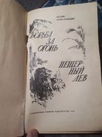 Лот: 21637117. Фото: 2. Жозеф Рони-старший Борьба за огонь... Литература, книги