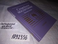 Лот: 7592269. Фото: 8. (1092356)Семейное воспитание...