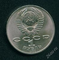Лот: 441242. Фото: 2. 1рубль 1988 года. Л. Толстой... Монеты